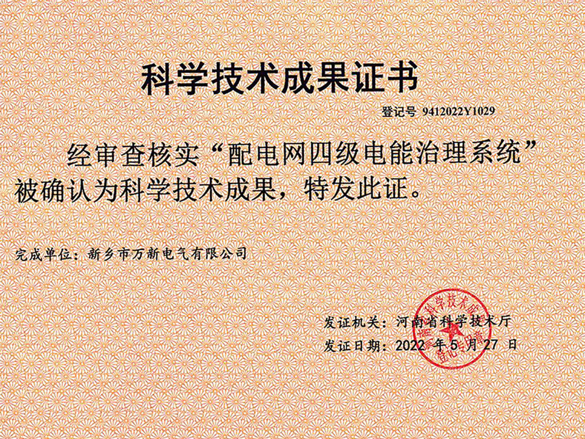 配電網(wǎng)四級評價證書
