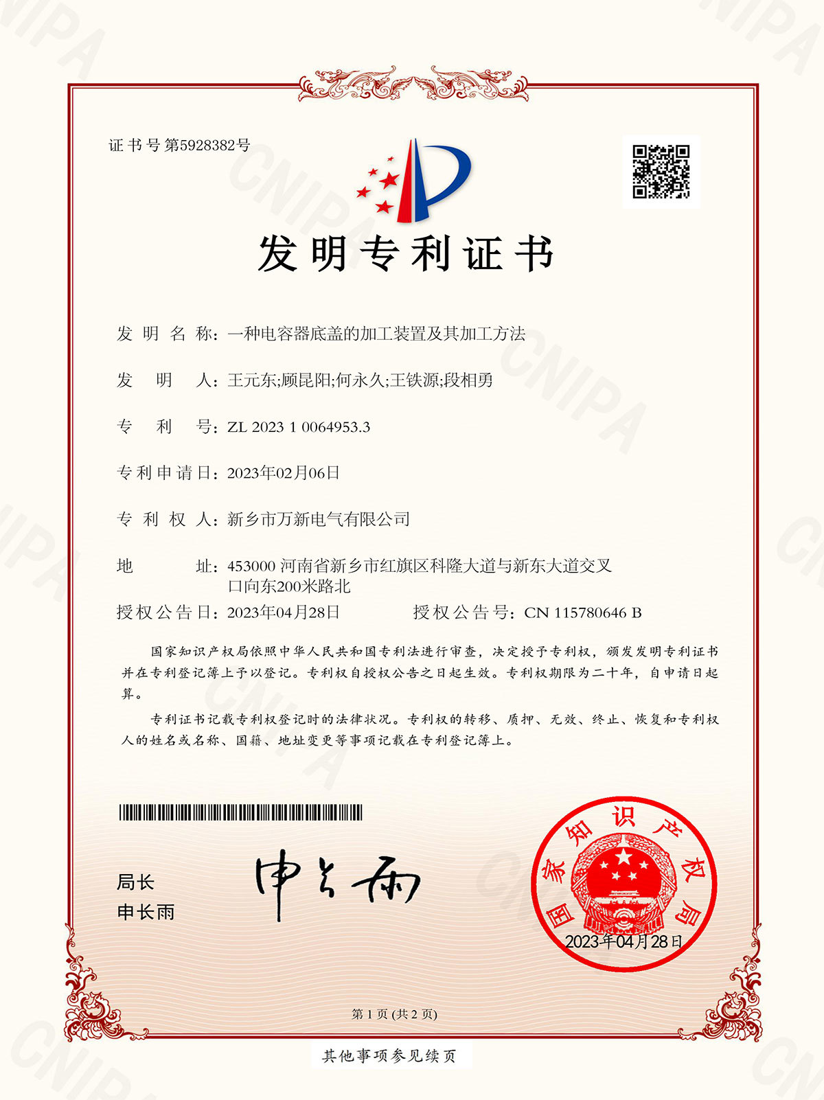 一種電容器底蓋的加工裝置及其加工方法 一種電容器底蓋的加工裝置及其加工方法