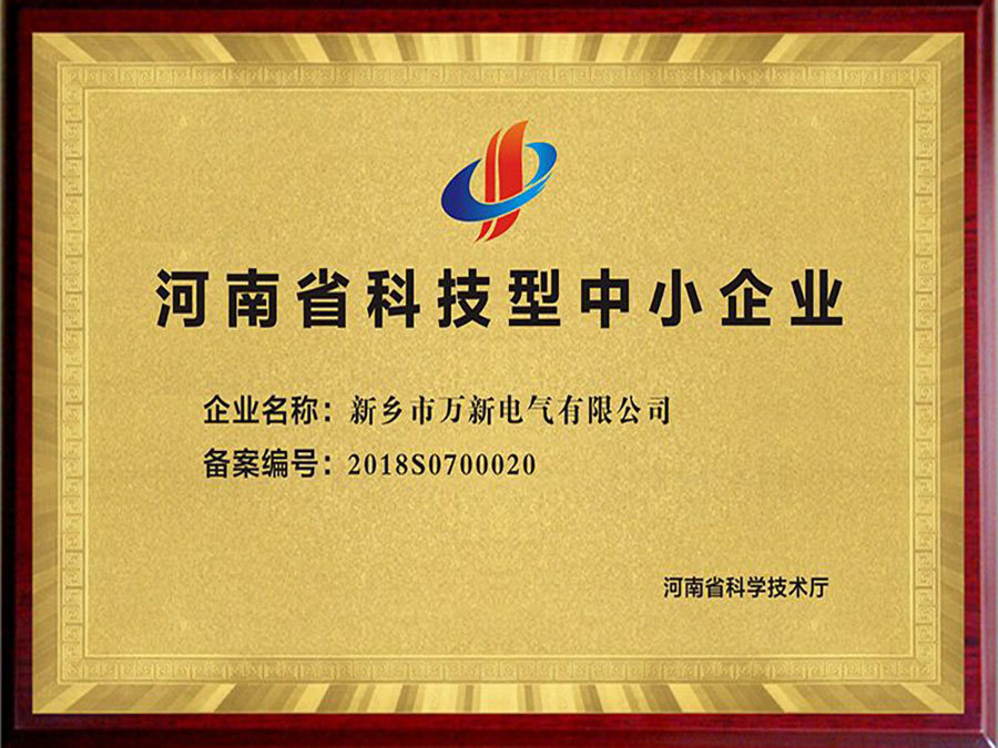 河南省科技型中小企業(yè)