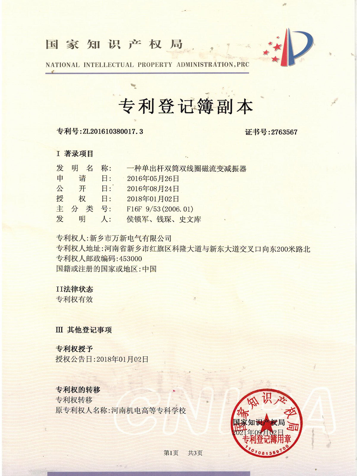 一種單出桿雙筒雙線圈磁流變減振器 一種單出桿雙筒雙線圈磁流變減振器