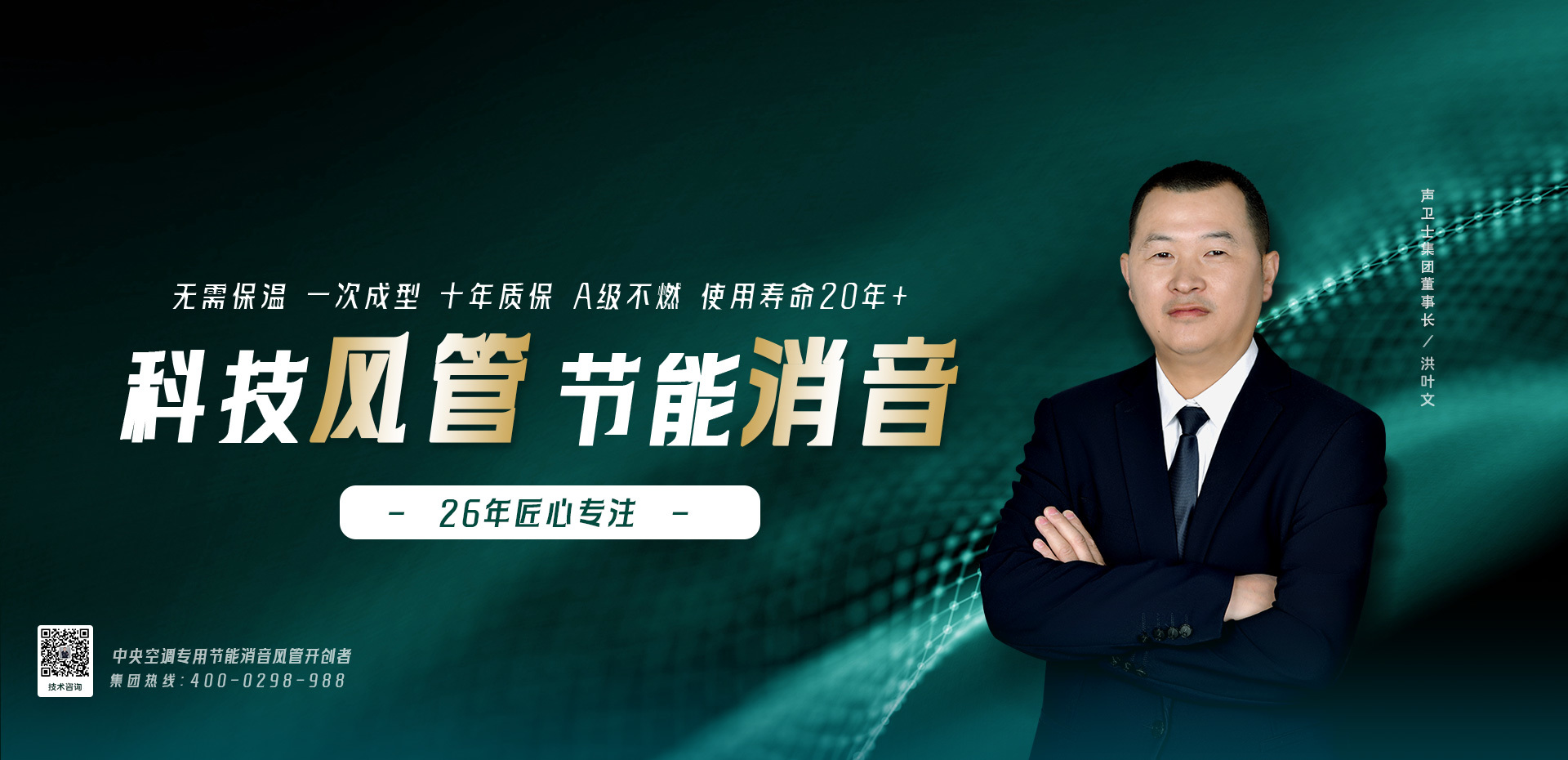 声卫士