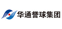 华通誉球集团