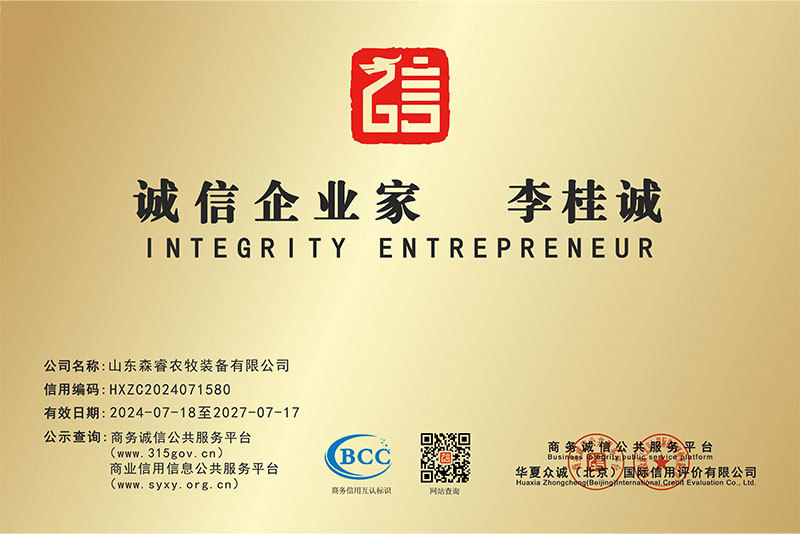 誠(chéng)信企業(yè)家 誠(chéng)信企業(yè)家