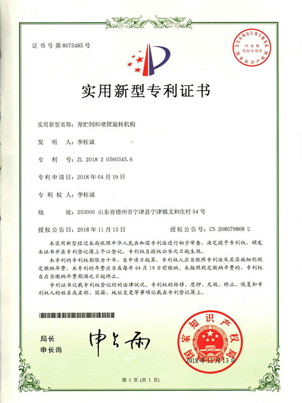 青貯飼料噴筒旋轉(zhuǎn)機(jī)構(gòu)
