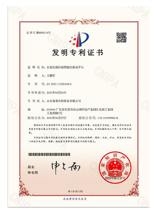 農(nóng)業(yè)收割機(jī)械智能化驅(qū)動平臺（發(fā)明）