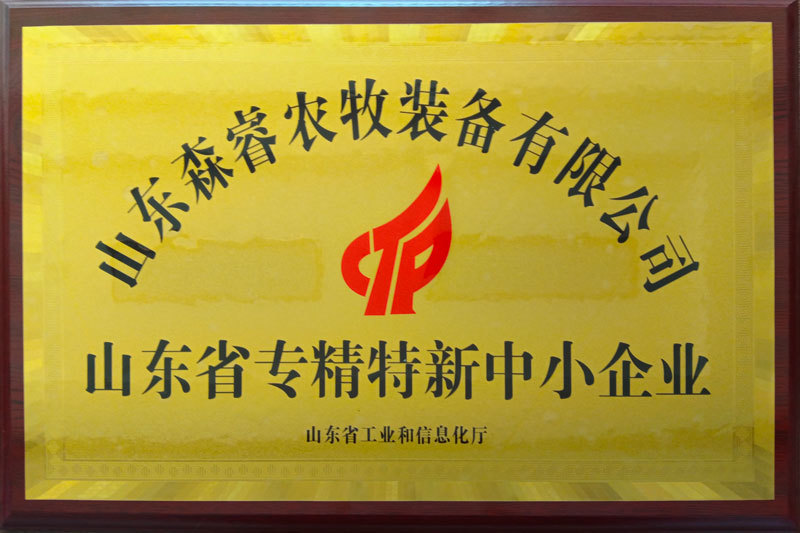 山東省專精特新中小企業(yè)