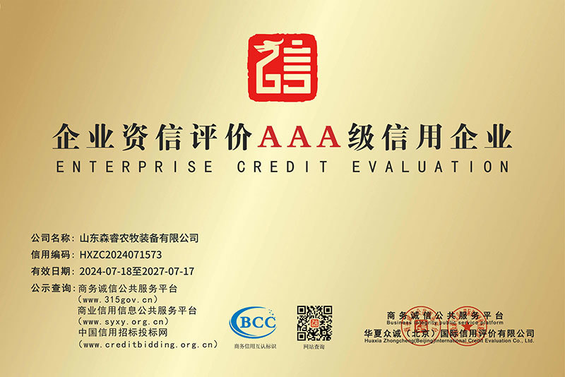 企業(yè)資信評(píng)價(jià)AAA級(jí)信用企業(yè) 企業(yè)資信評(píng)價(jià)AAA級(jí)信用企業(yè)