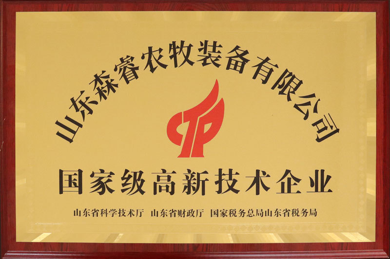 國(guó)家級(jí)高新技術(shù)企業(yè) 國(guó)家級(jí)高新技術(shù)企業(yè)