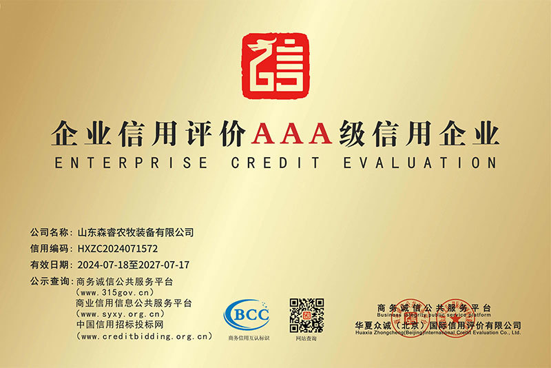 企業(yè)信用評(píng)價(jià)AAA級(jí)信用企業(yè) 企業(yè)信用評(píng)價(jià)AAA級(jí)信用企業(yè)