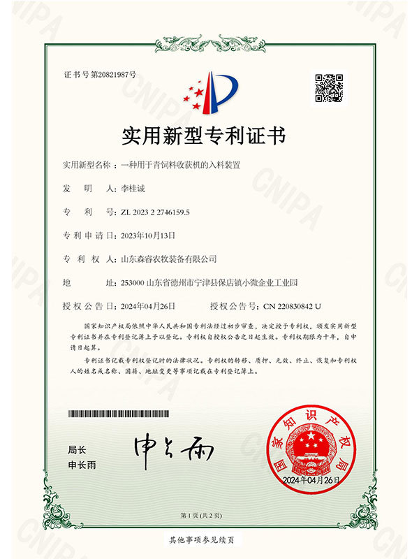 一種用于青飼料收獲機的入料裝置