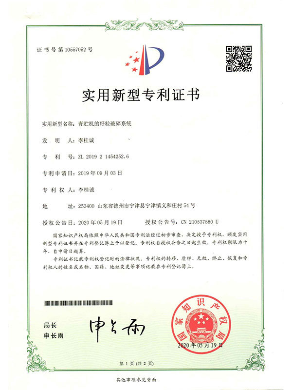 青貯機的籽粒破碎系統(tǒng)