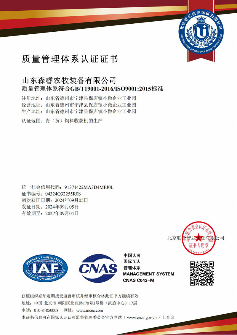 質(zhì)量管理體系中文證書