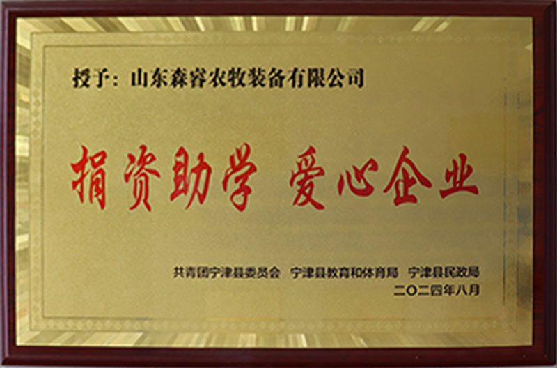 捐資助學(xué) 愛(ài)心企業(yè) 捐資助學(xué) 愛(ài)心企業(yè)