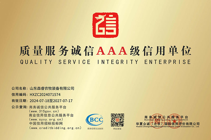 質(zhì)量服務(wù)誠(chéng)信AAA級(jí)信用單位 質(zhì)量服務(wù)誠(chéng)信AAA級(jí)信用單位