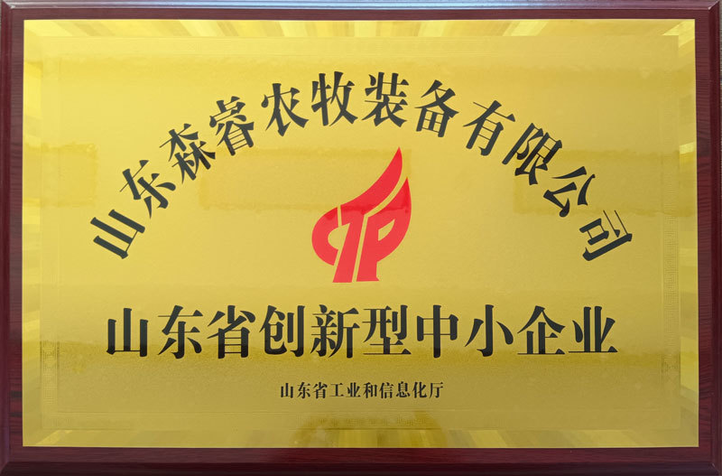 山東省創(chuàng)新型中小企業(yè)