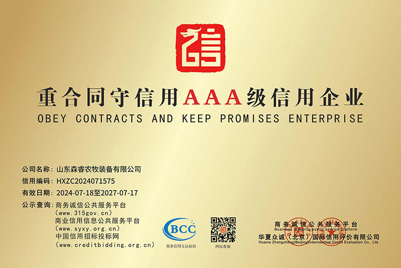 重合同守信用AAA級(jí)信用企業(yè) 重合同守信用AAA級(jí)信用企業(yè)