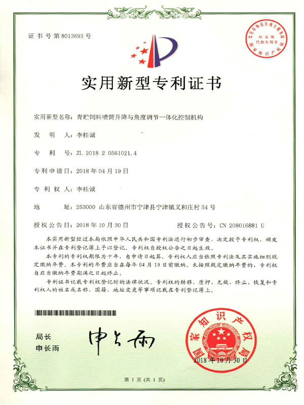 青貯飼料噴筒升降與角度調(diào)節(jié)一體化控制機(jī)構(gòu)