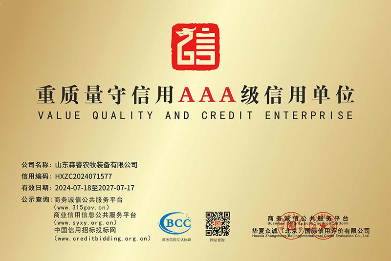 重質(zhì)量守信用AAA級(jí)信用單位業(yè) 重質(zhì)量守信用AAA級(jí)信用單位業(yè)