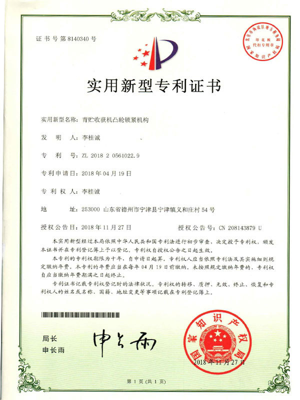 青貯收獲機(jī)凸輪鎖緊機(jī)構(gòu)