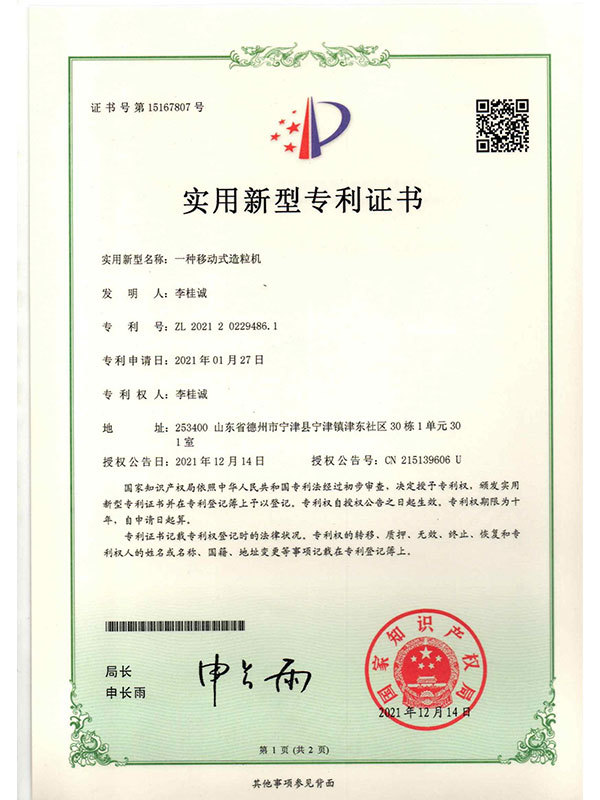 一種移動式造粒機