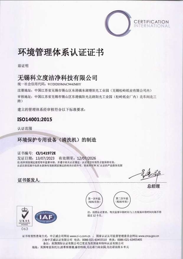 Environmental Management System Certification Certificate