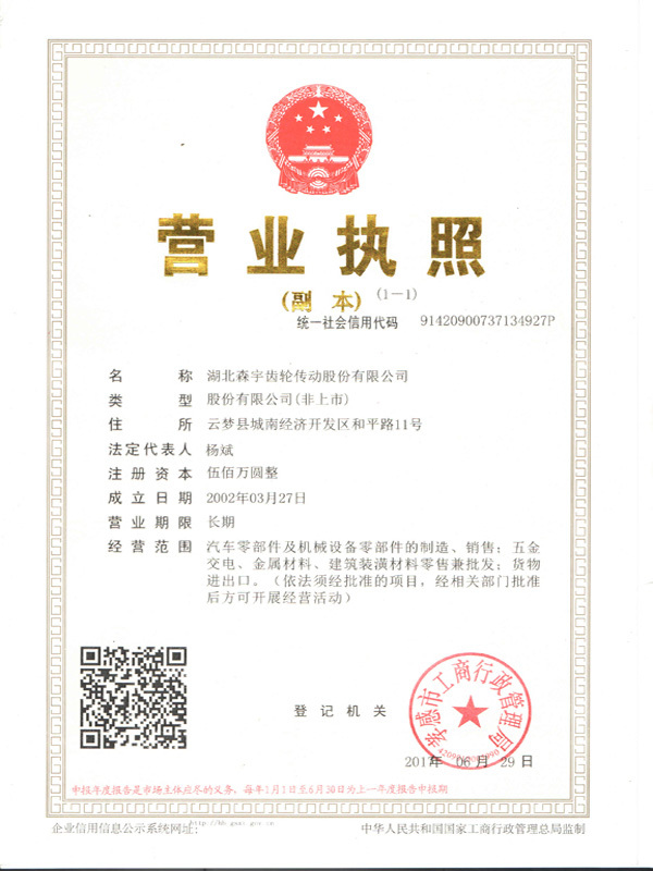 營業(yè)執(zhí)照