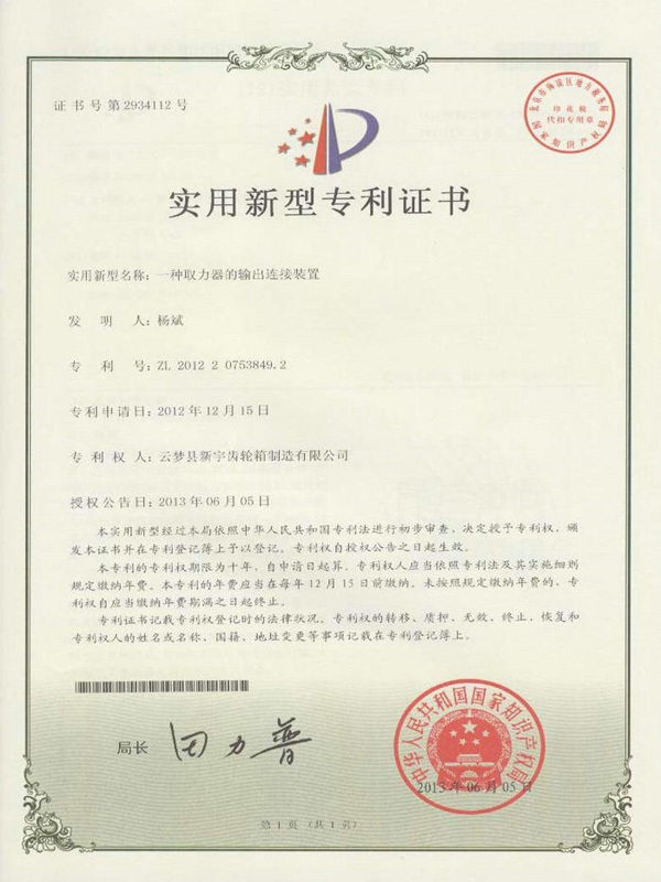 一種取力器的輸出連接裝置