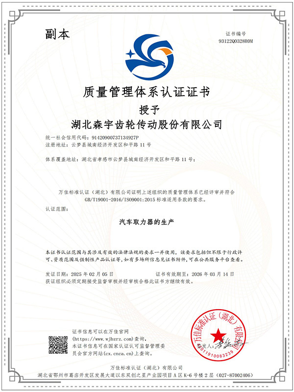 質(zhì)量管理體系認證證書 副本
