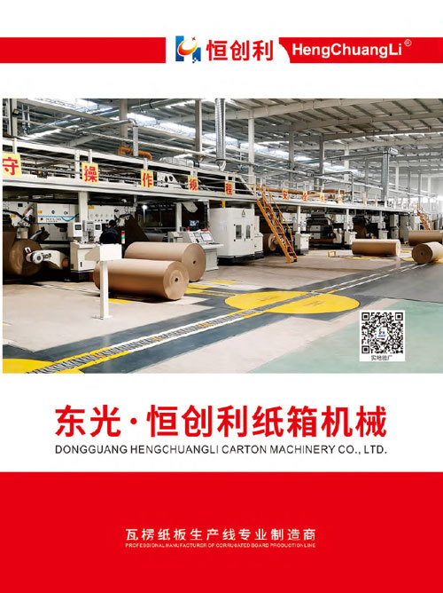 Hengchuangli catalog 2024