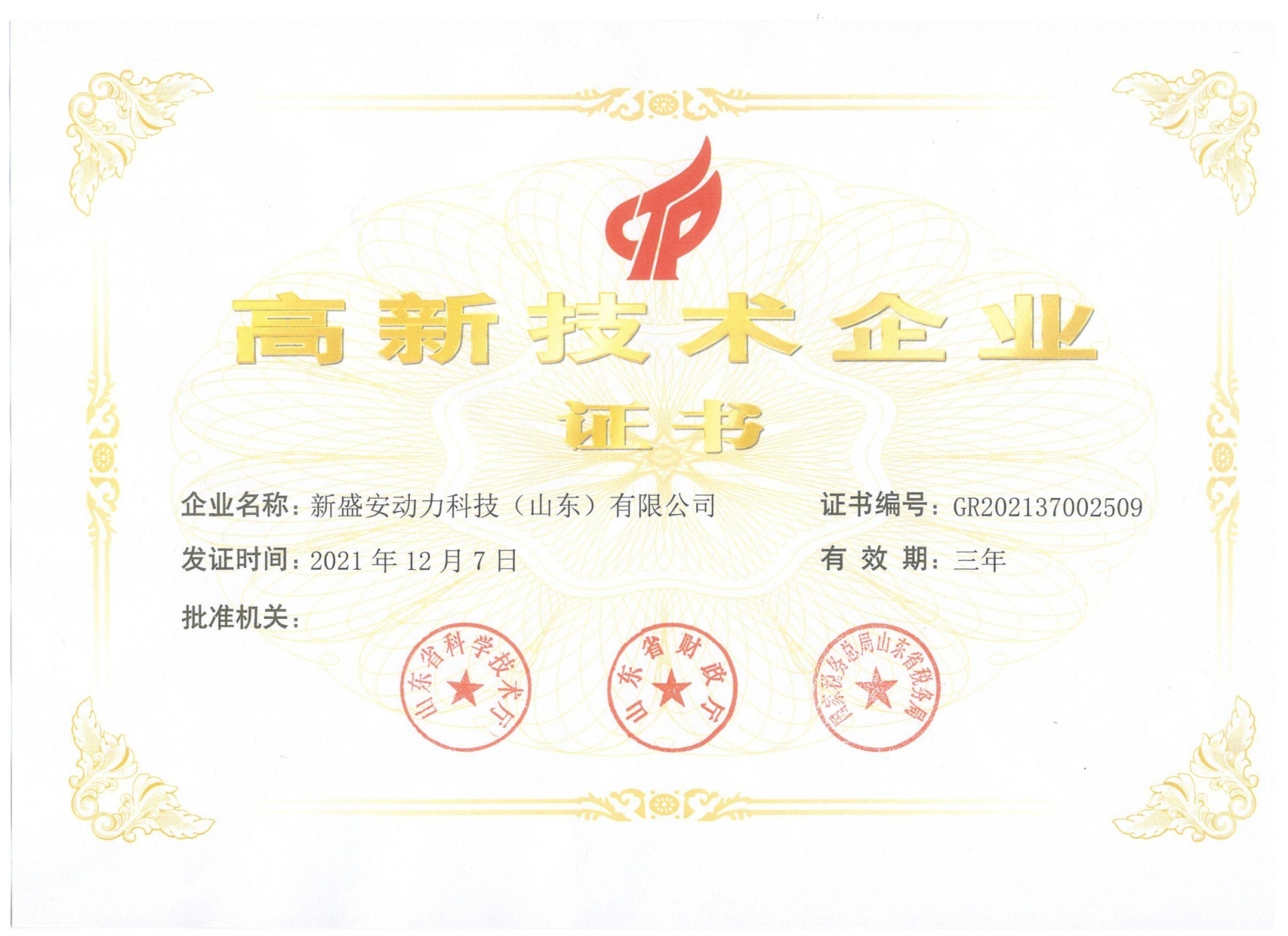 High tech Enterprise Certificate