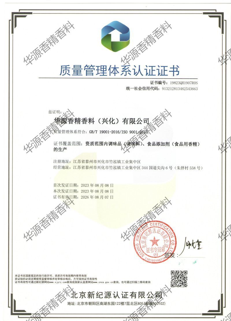 质量管理体系认证证书（中文）