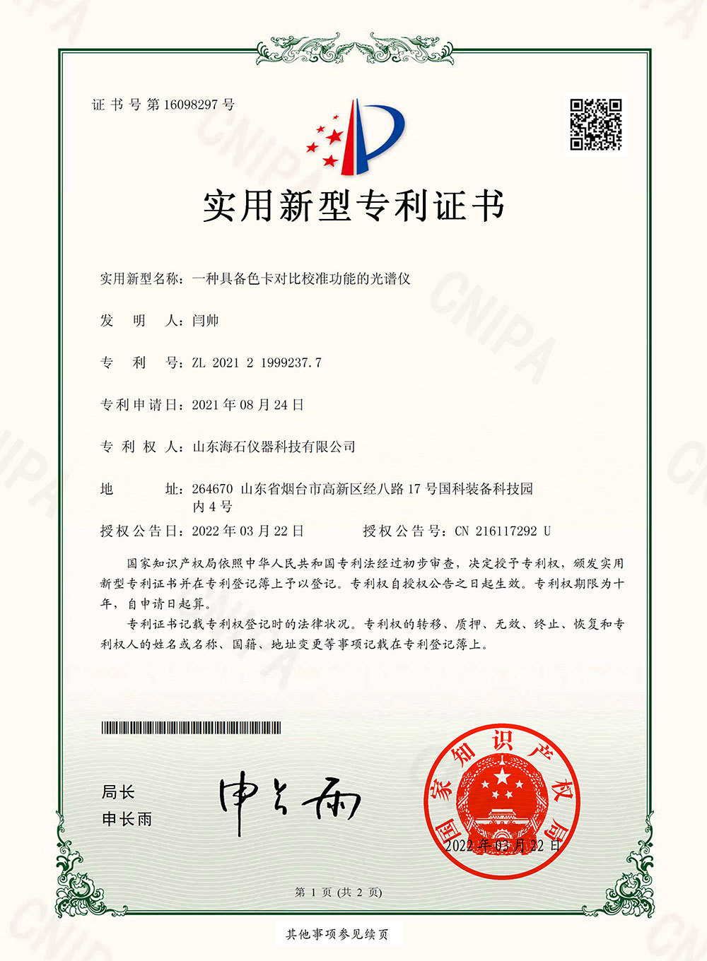 资质荣誉 资质荣誉