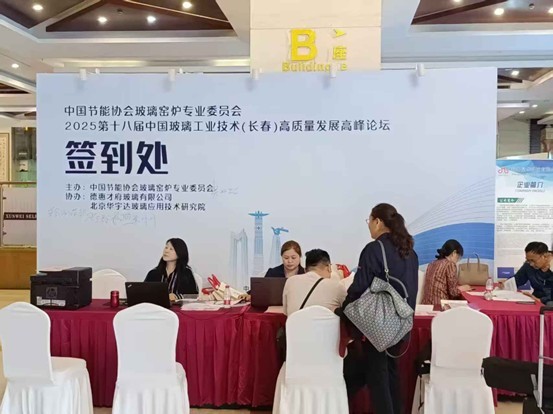 山东海石仪器科技有限公司亮相 2025 第十八届中国玻璃工业技术（长春）高质量发展高峰论坛