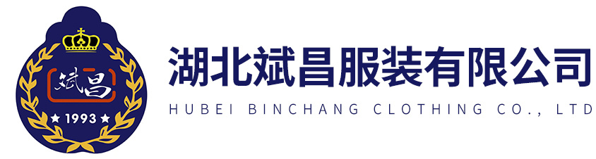斌昌服饰