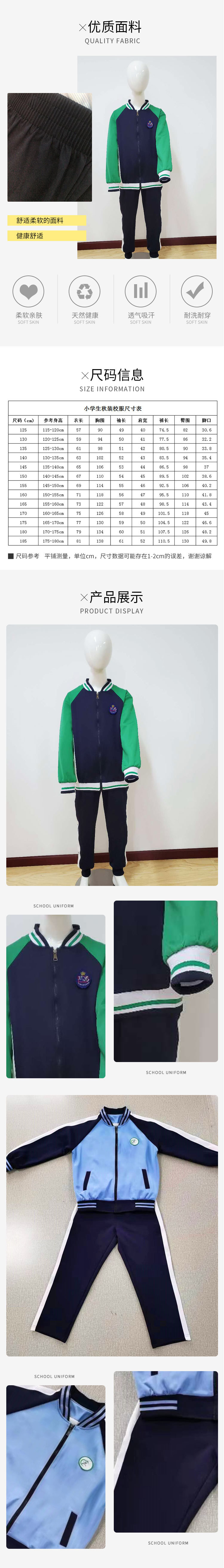 小学生秋装校服