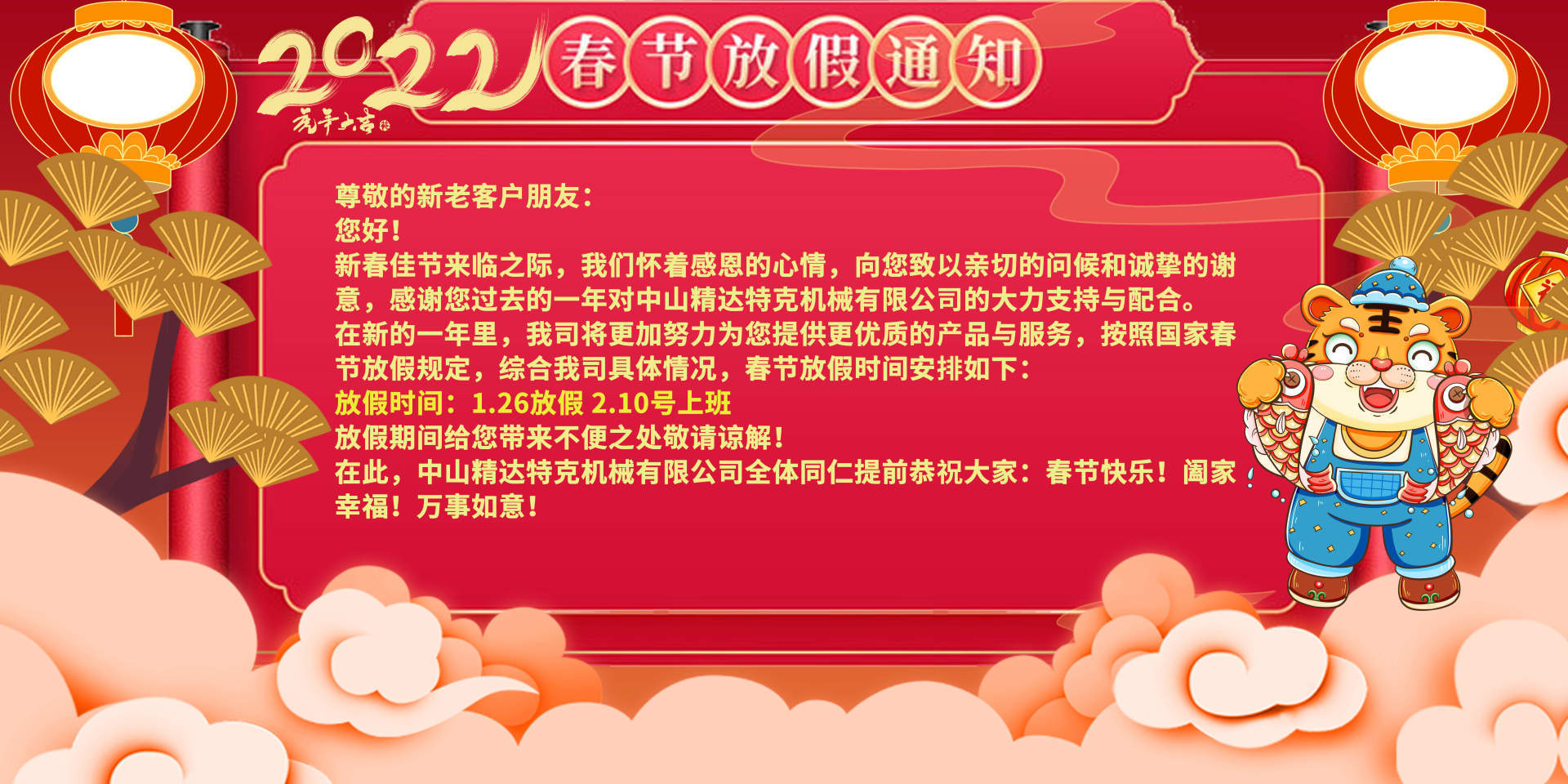 2022春节放假通知