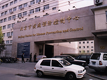 北京疾控中心
