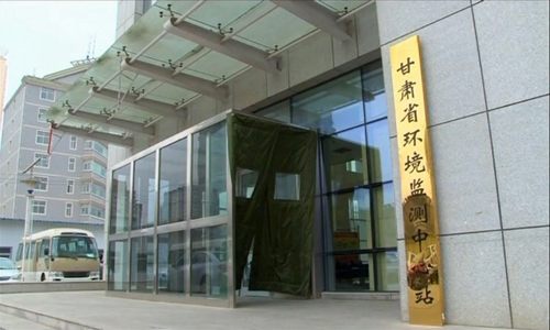 甘肅省環(huán)境監(jiān)測中心站