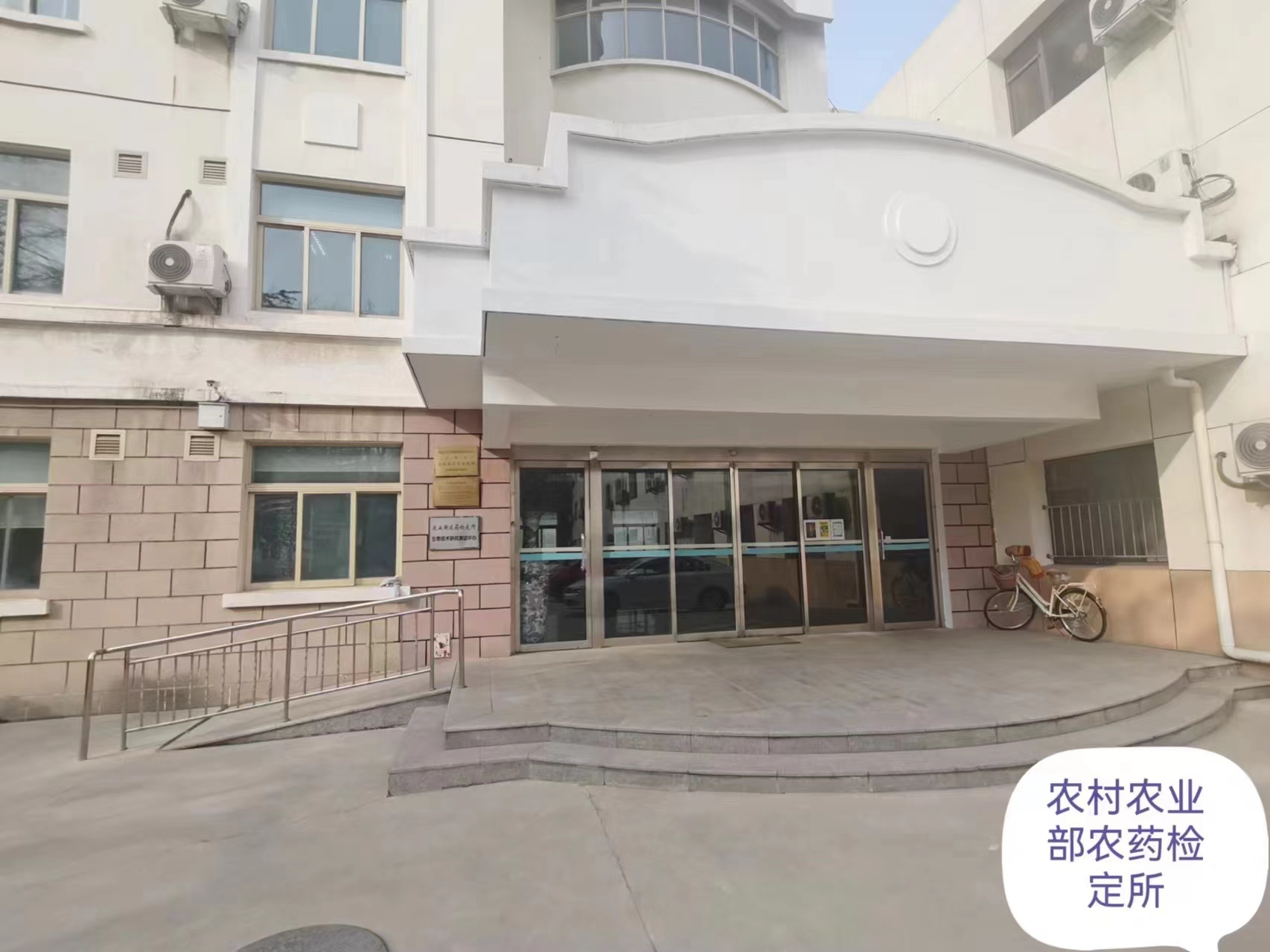 農(nóng)業(yè)農(nóng)村部農(nóng)藥檢定所