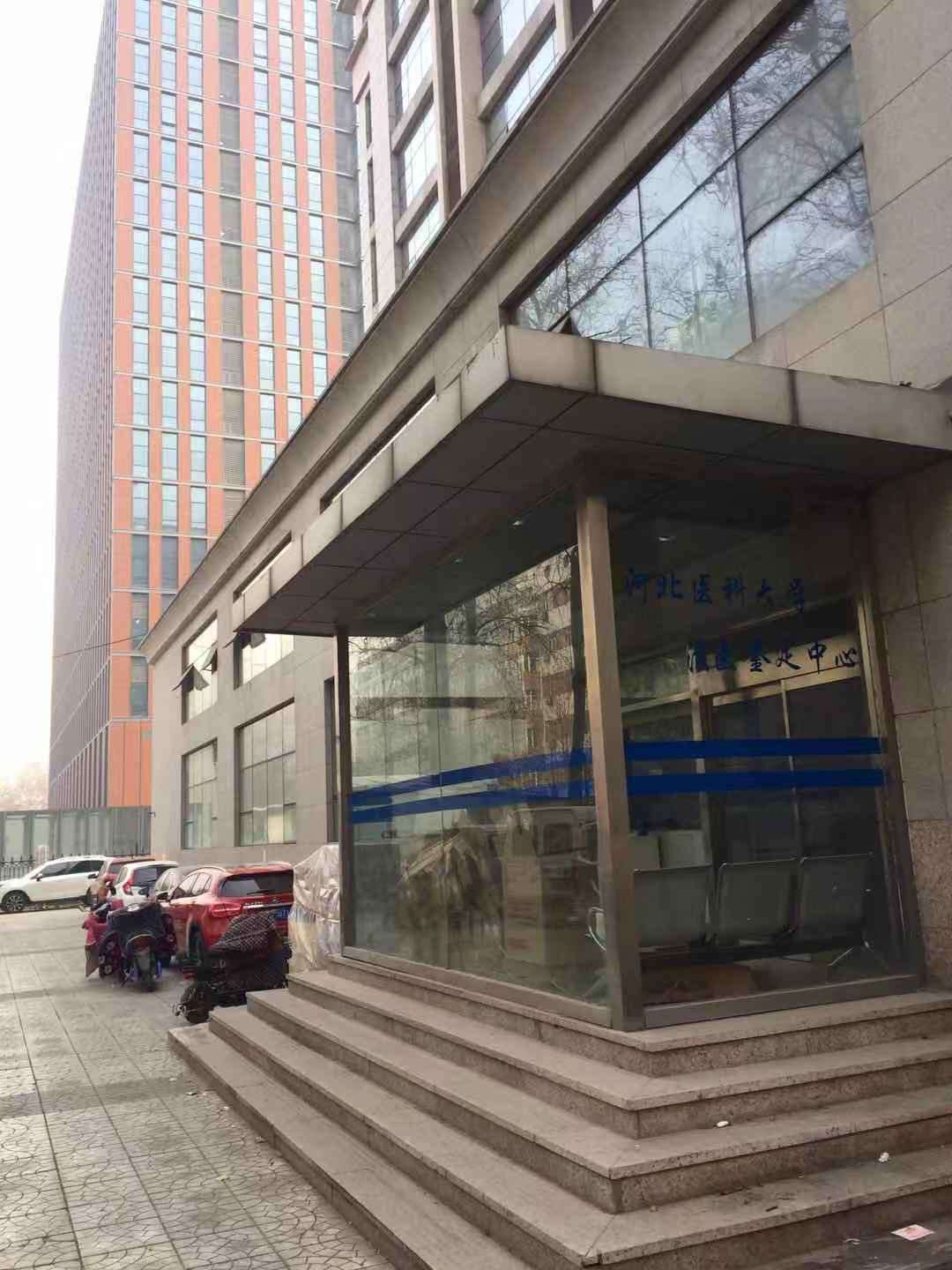 河北醫(yī)科大學(xué)法醫(yī)鑒定中心