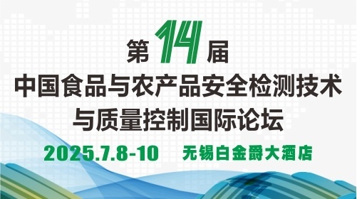 安泰瑞科：高纯氮气发生器——守护“舌尖安全”的隐形力量 | 亮相第14届CFAS国际论坛