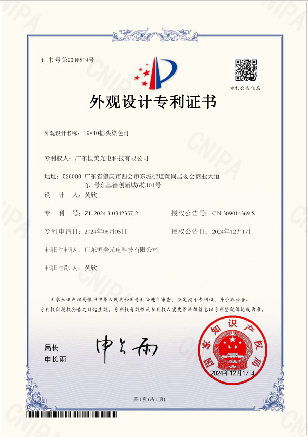 lc Liu Pei -1940 Moving Head Dyeing Lamp - Certificate 2024303423572