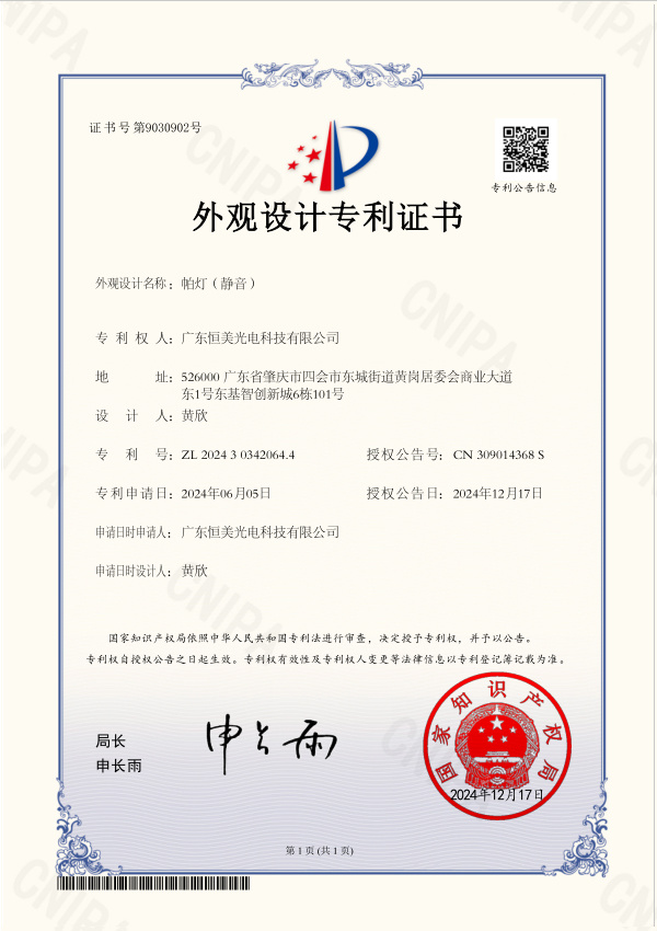 lc Liu Pei - Pa Lamp (Mute) - Certificate 2024303420644