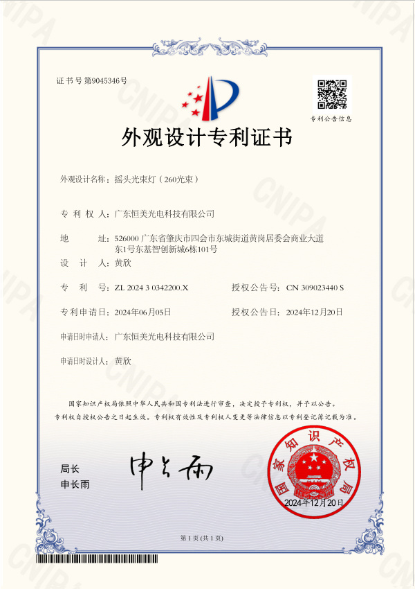 lc Liu Pei - Moving Beam Lamp (260 beam) - Certificate 202430342200X_ Watermarked