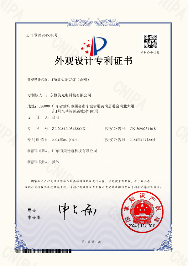 lc Liu PeI-470 Moving Beam Lamp (Kong) - Certificate 202430342200X_ Watermarked