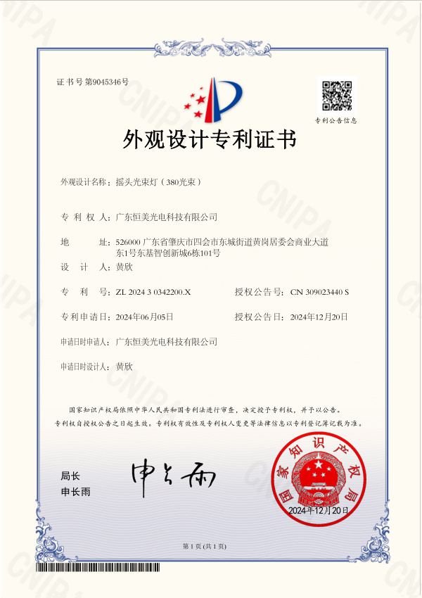 lc Liu Pei - Moving Beam Light (380 beam) - Certificate 202430342200X lc Liu Pei - Moving Beam Light (380 beam) - Certificate 202430342200X