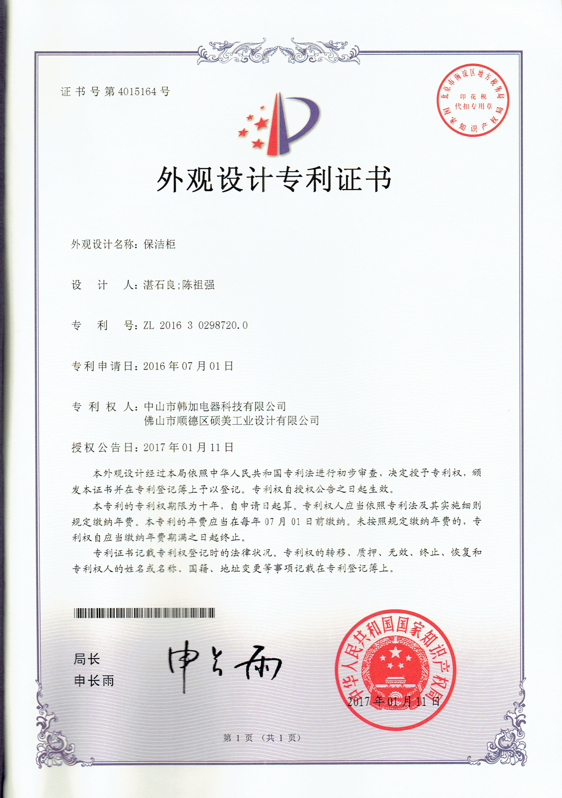 桌面碗筷消毒柜專利