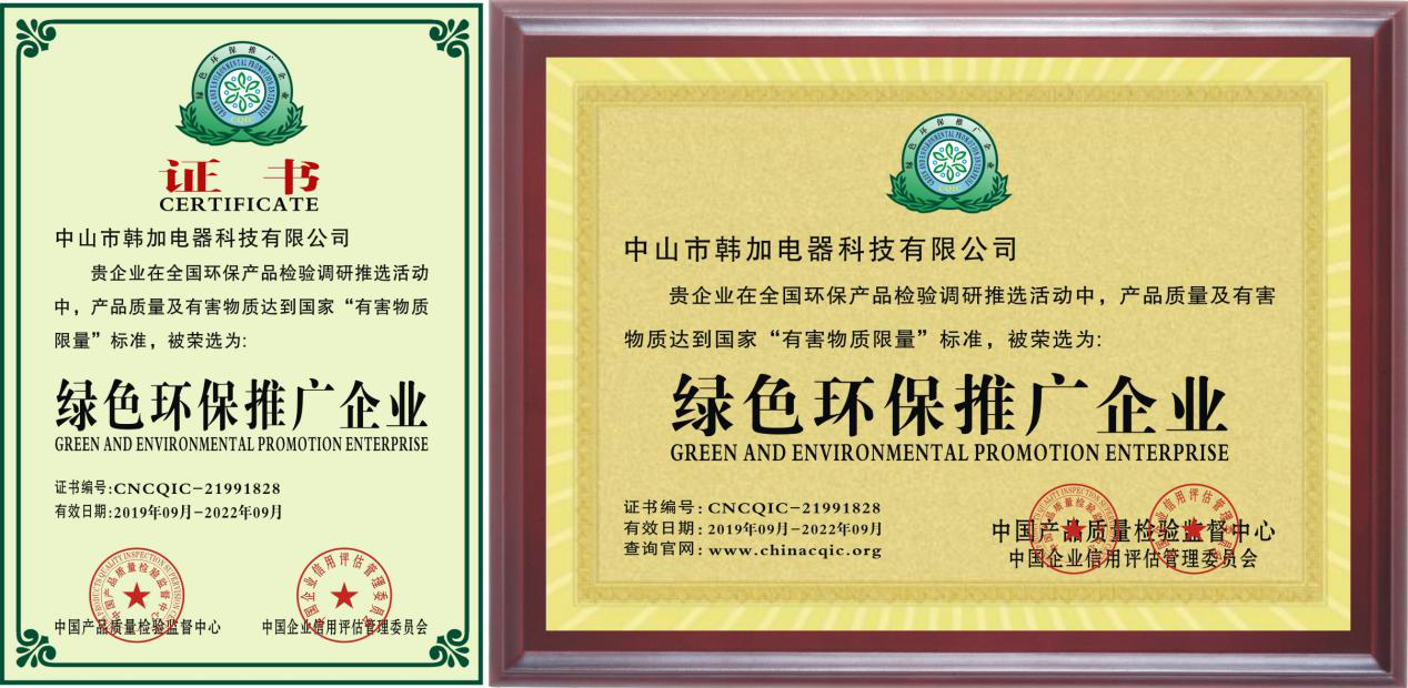 韓加綠色環保企業
