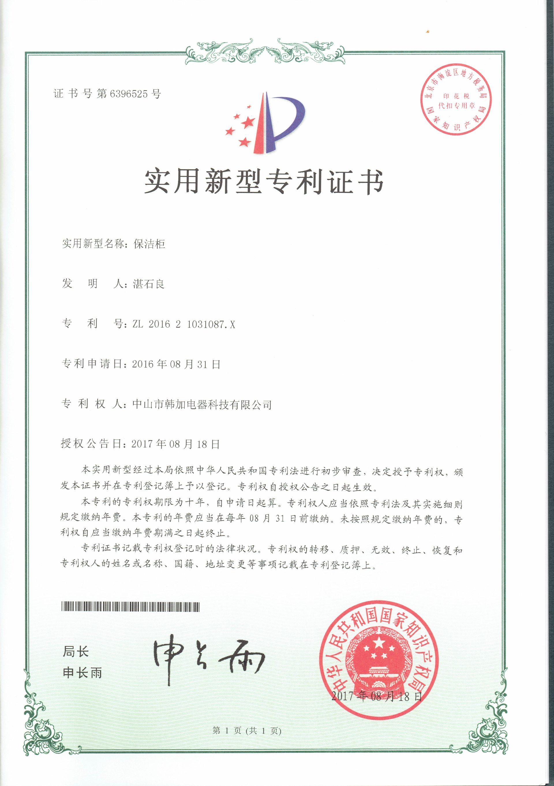 臺式烘干消毒柜專利