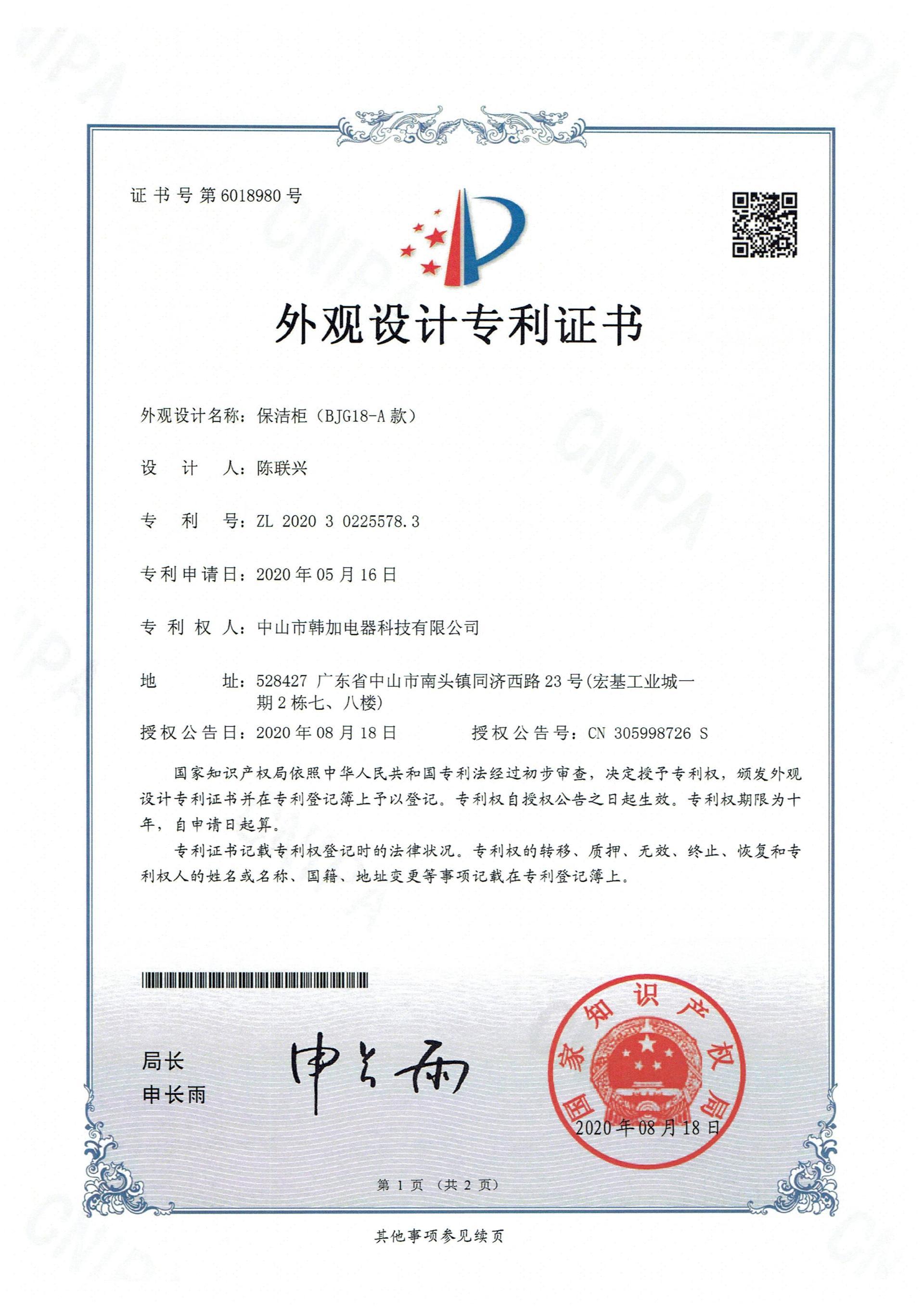 臺式紫外線消毒柜專利